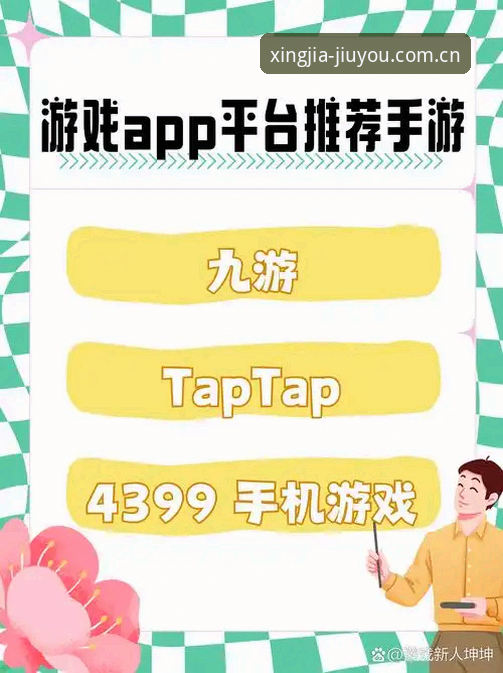 九游官方中文站APP下载迎来v2.0.5更新，jiuyou game CN推荐榜再洗牌